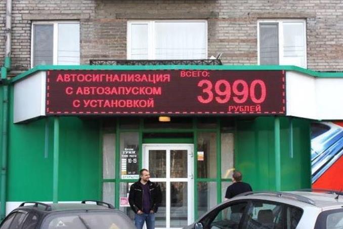 светодиодное табло Волгоград. фото