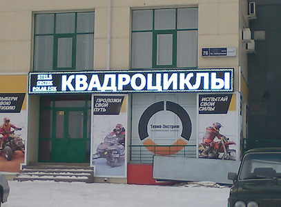 Купить Бегущую строку для магазина в Ульяновске